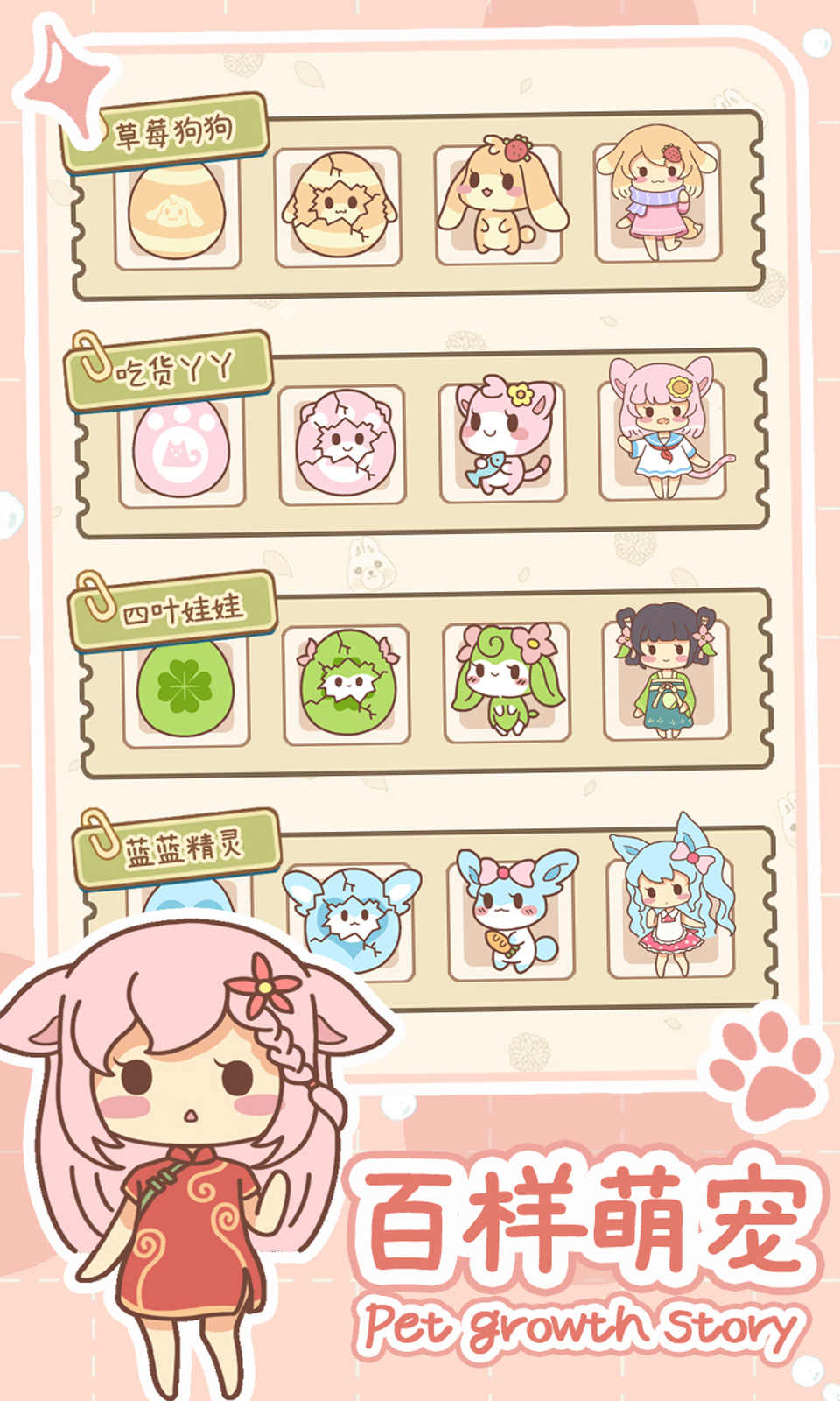 萌宠养成物语官方版(2)