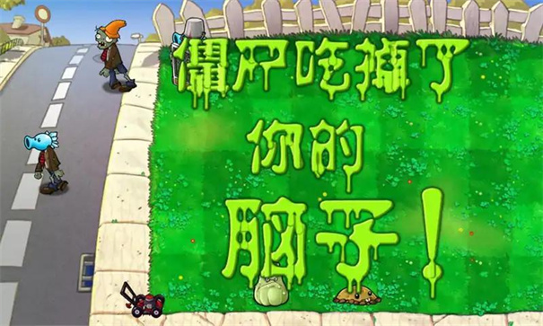植物大战僵尸重生版(2)