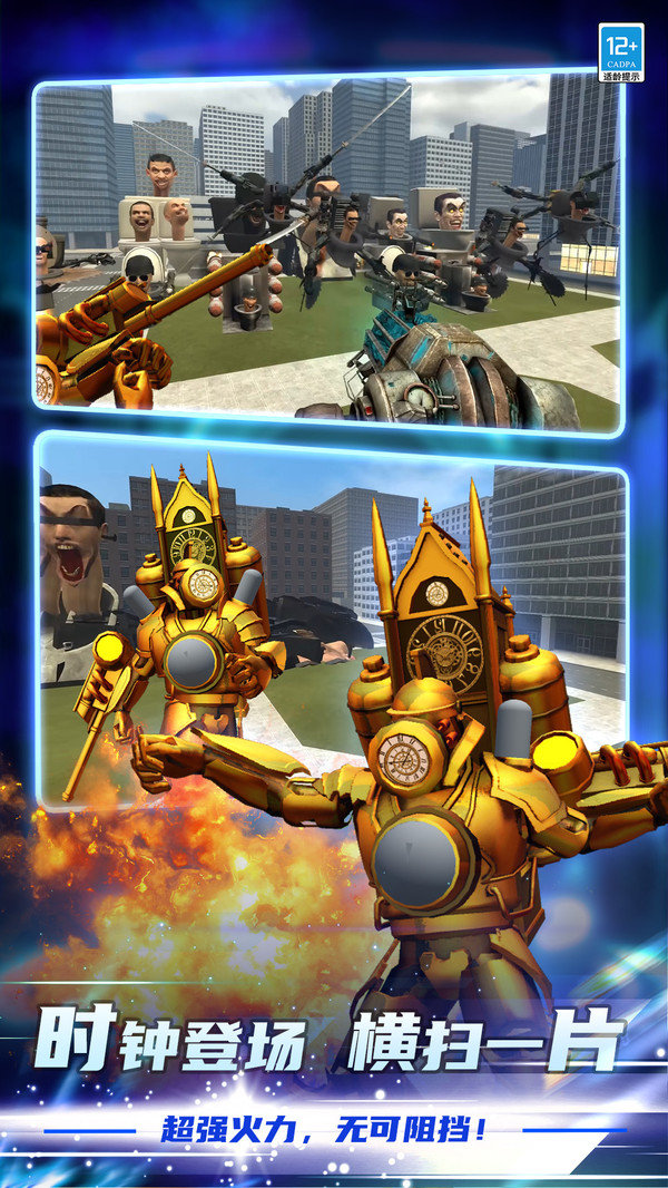 马桶人乱斗游戏(3)