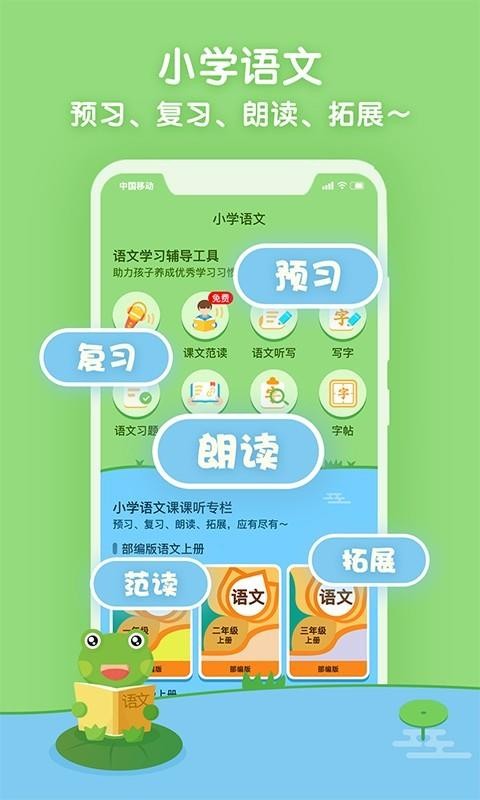 语文范读app(1)