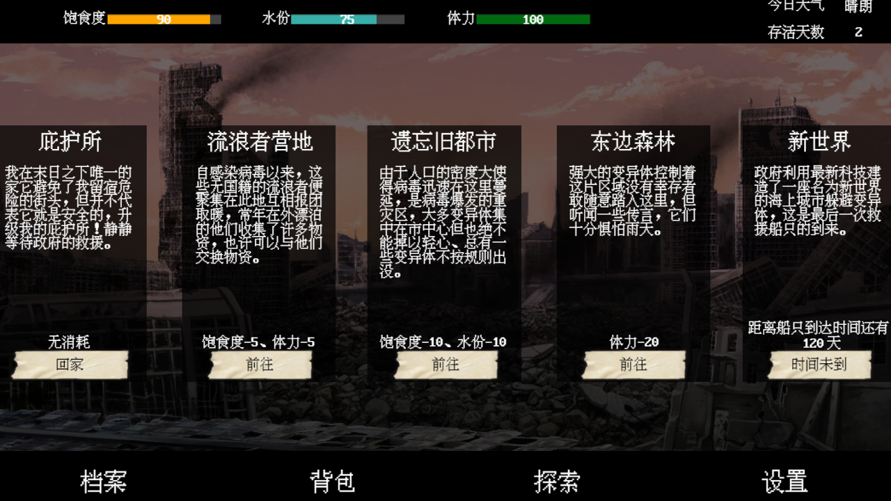 末世求存手游(2)