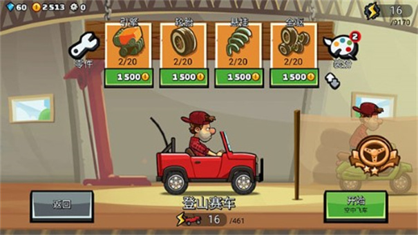 登山赛车2国际服内置MOD作弊菜单(1)