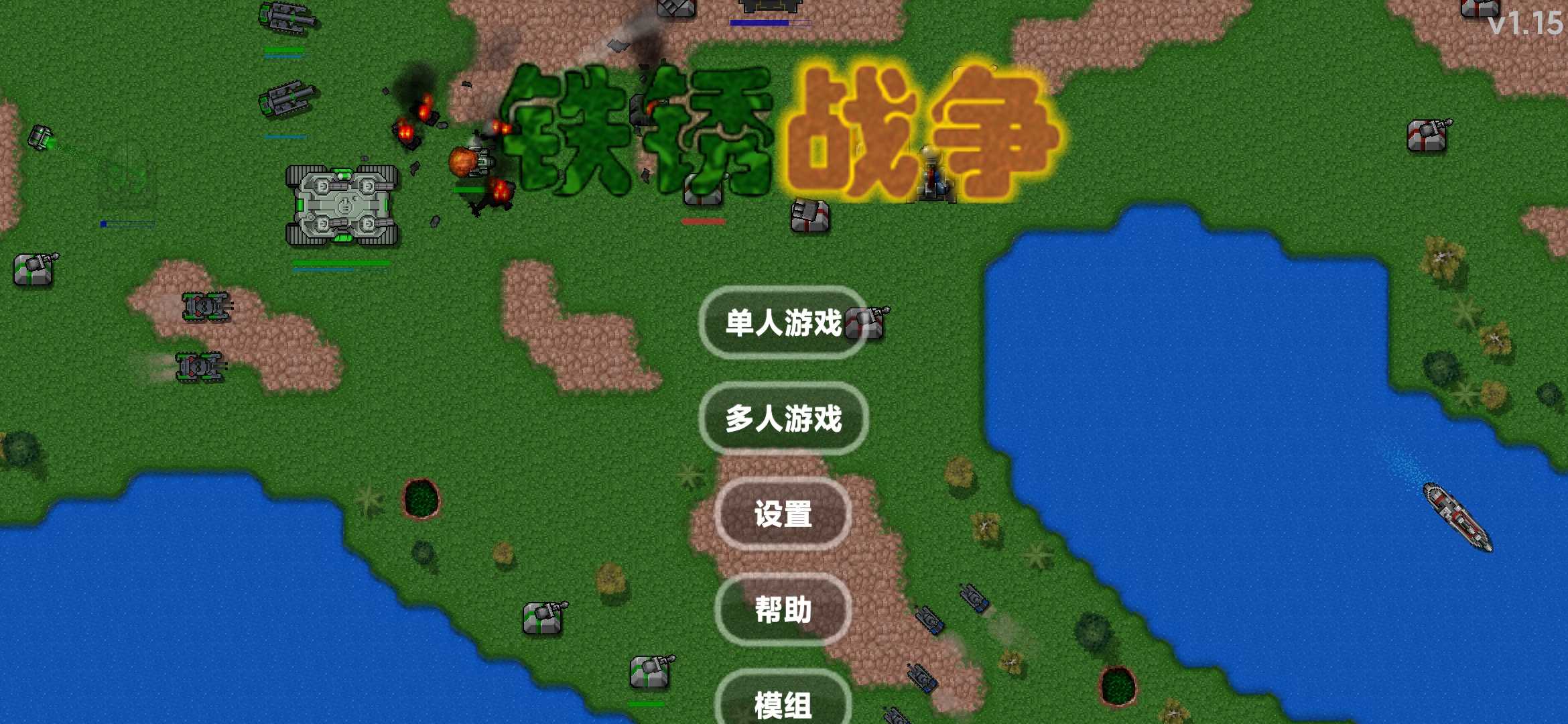 铁锈战争ek模组最新版(3)