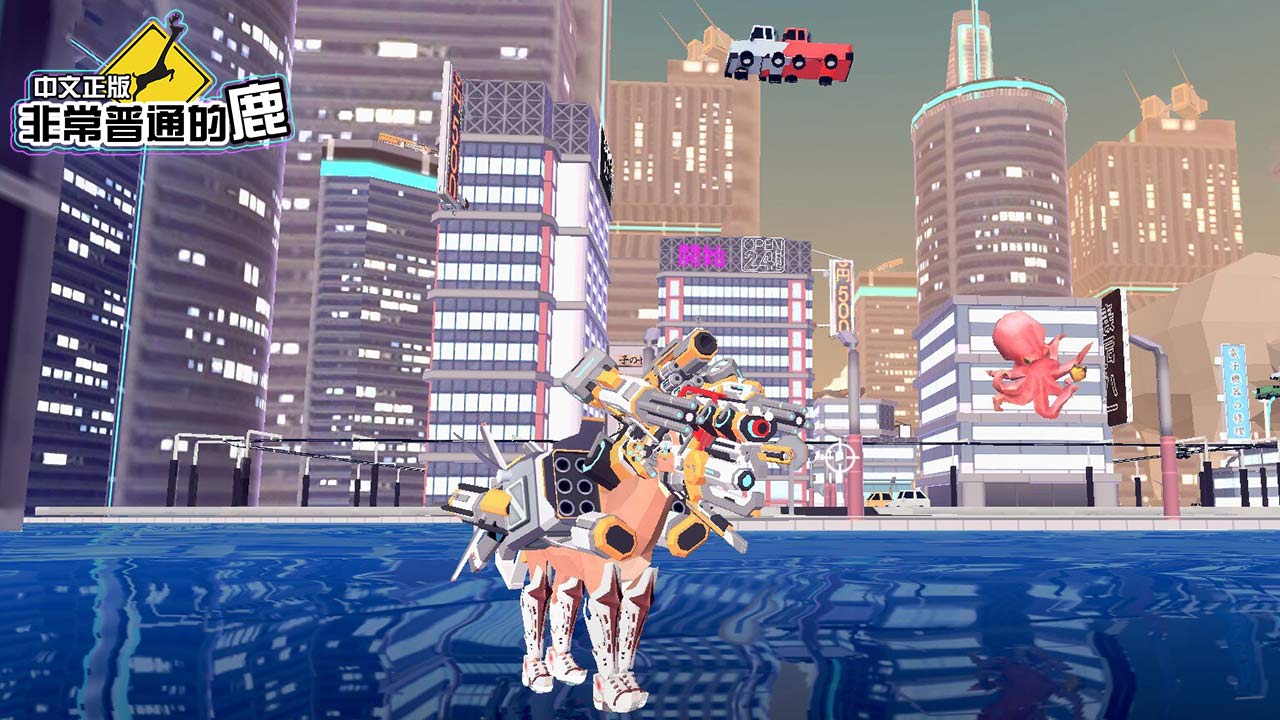 非常普通的鹿MOD菜单版(1)