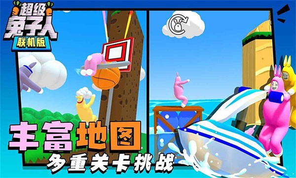 超级兔子人双人版(1)