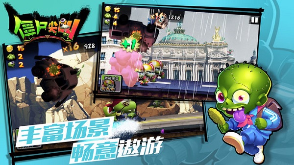 僵尸尖叫最新版(4)