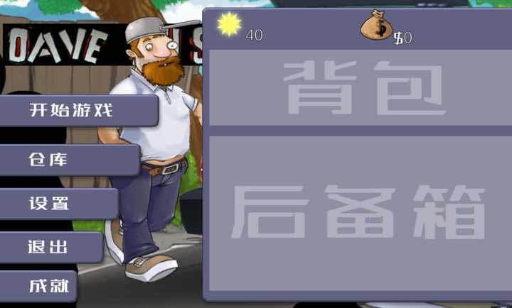 戴夫大战僵尸内置修改器MOD(1)