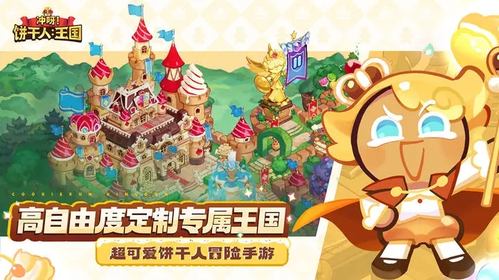 冲吧饼干人王国(2)