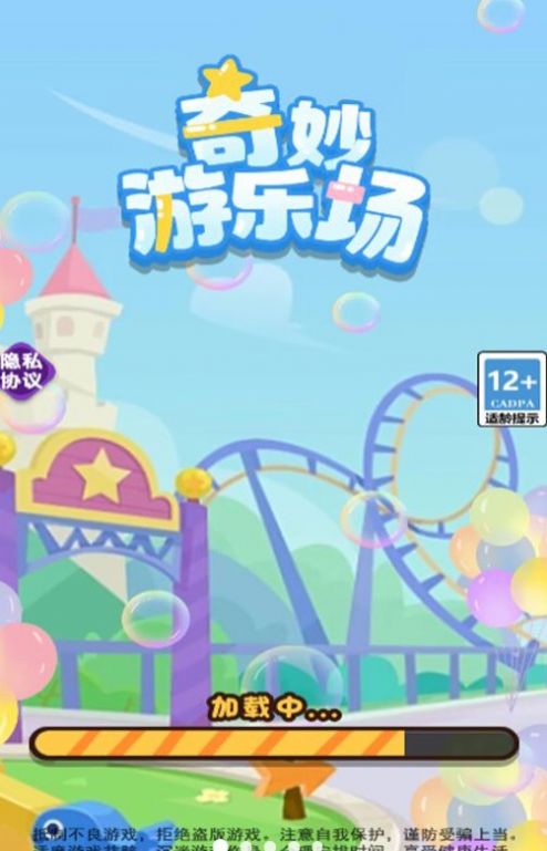 奇妙游乐场(1)