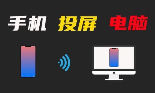 手机投屏软件合集