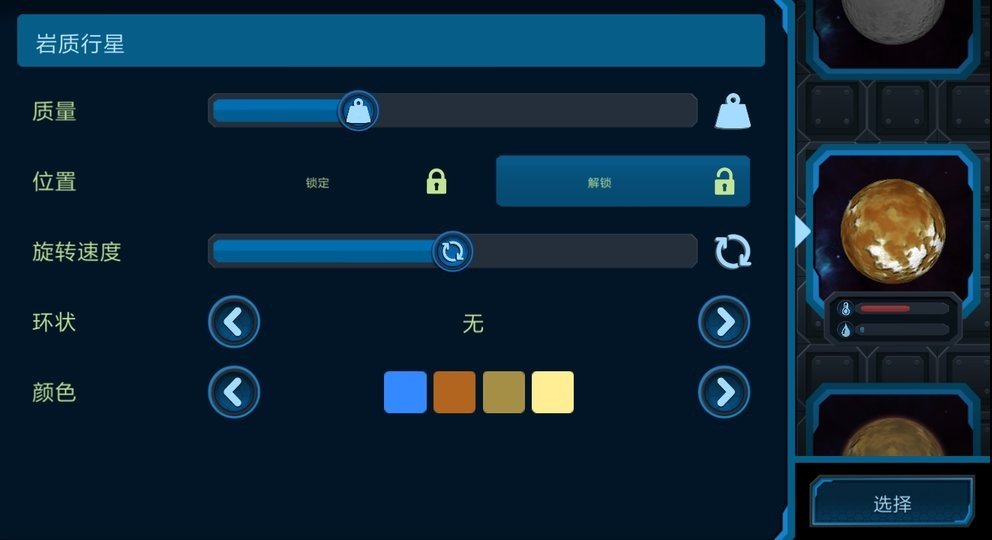 宇宙沙盒游戏(2)
