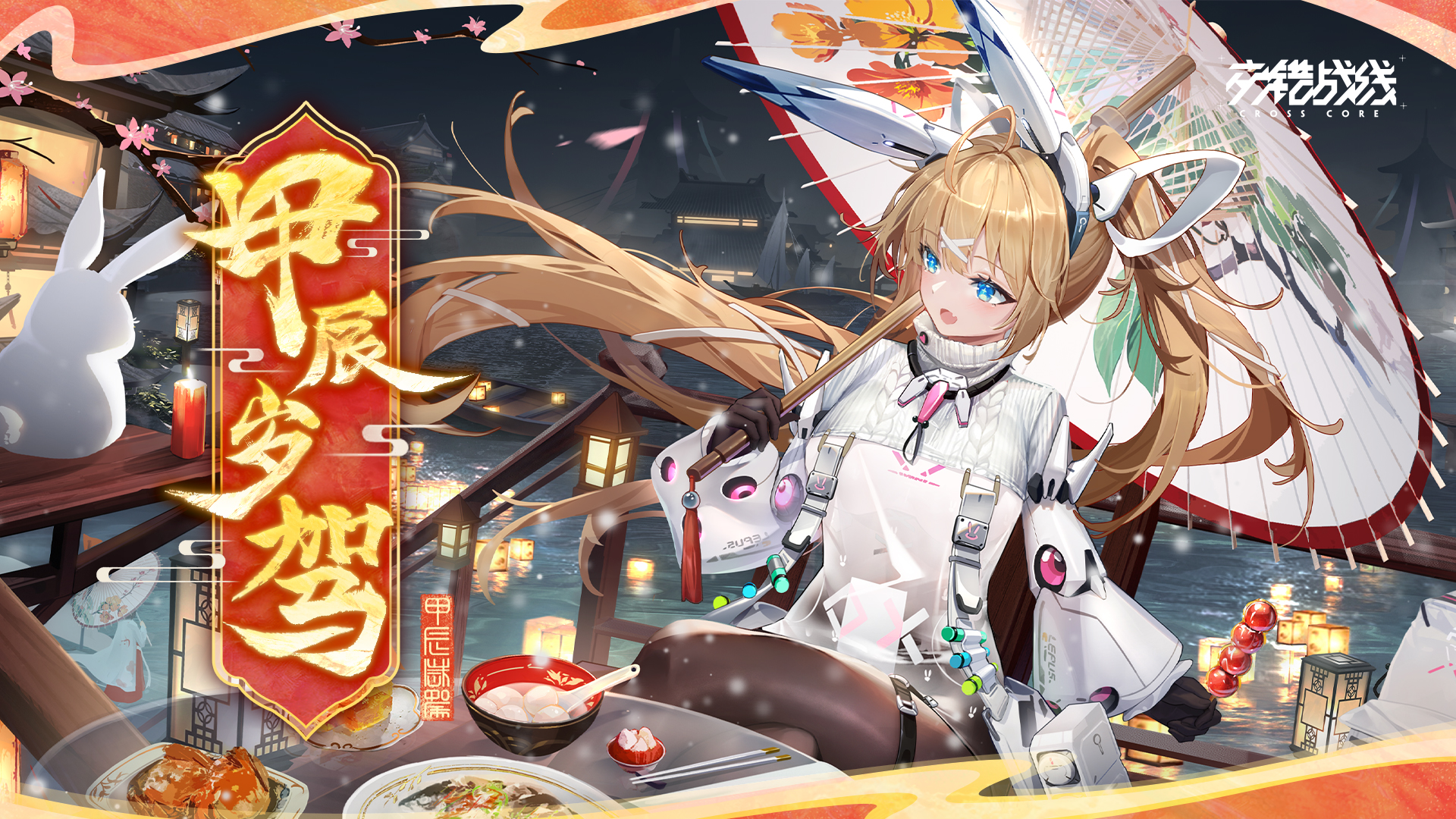 交错战线官网版2024(4)