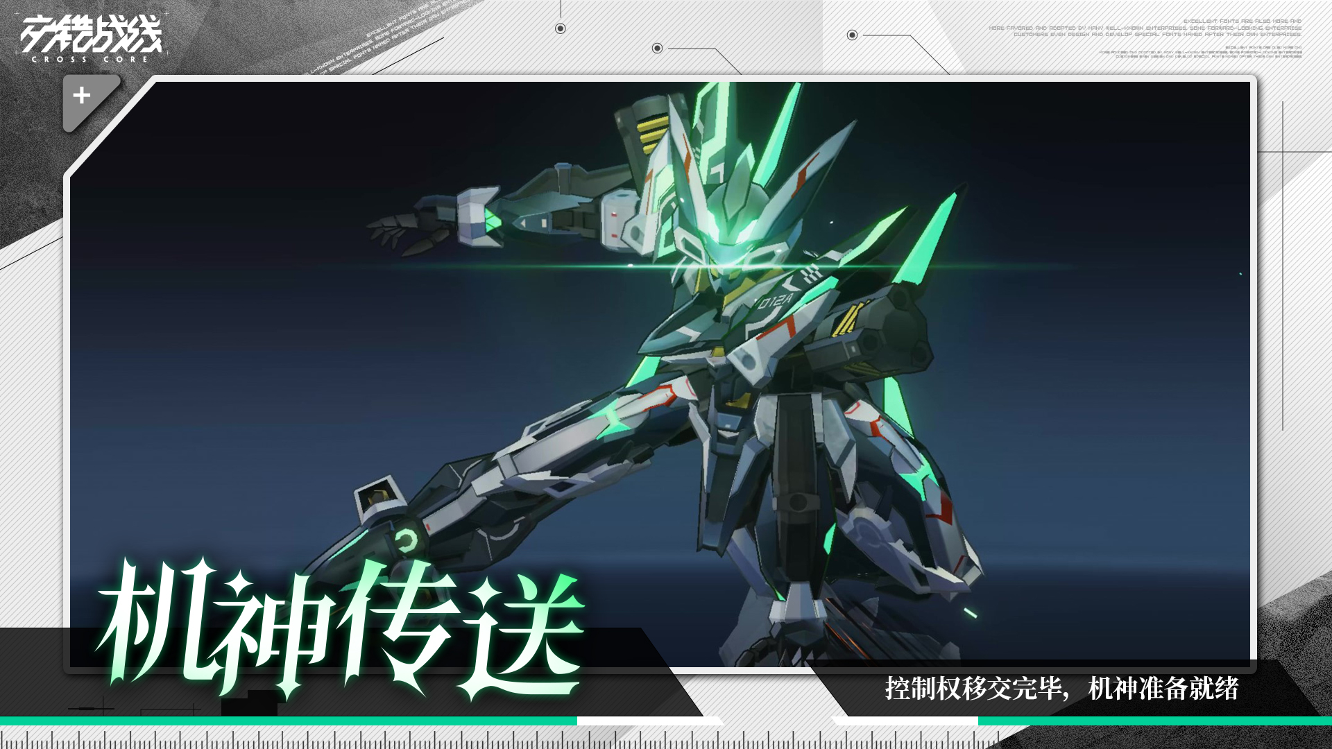 交错战线官网版2024(1)