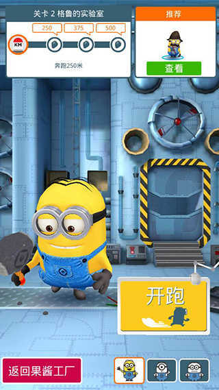 小黄人快跑果酱工厂(3)