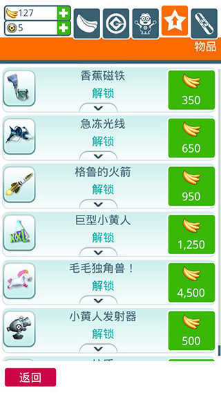 小黄人快跑果酱工厂(4)