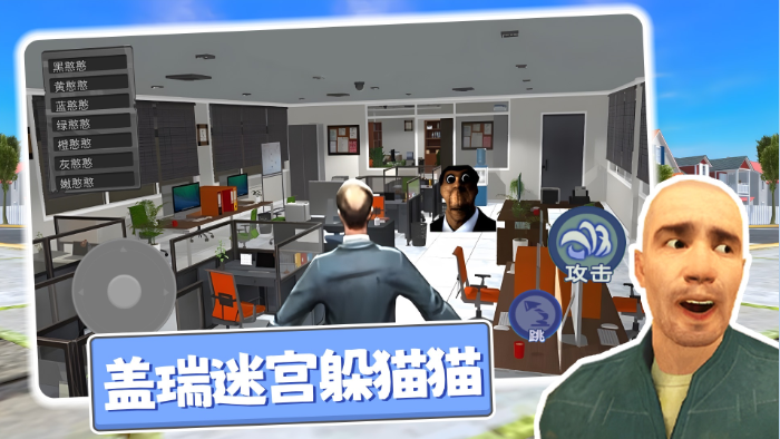 盖瑞迷宫躲猫猫(1)