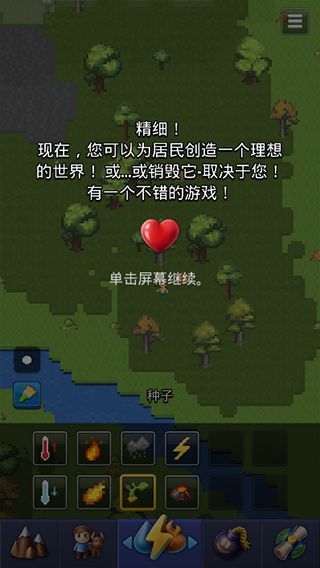 上帝模拟器全解锁(1)