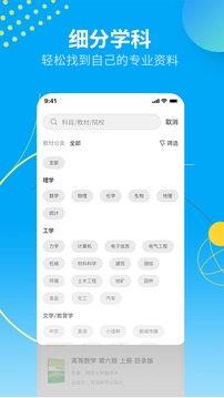 大学答案君app(4)