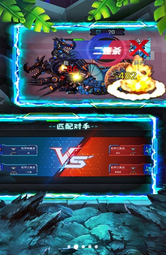 机甲恐龙争霸荣耀(2)