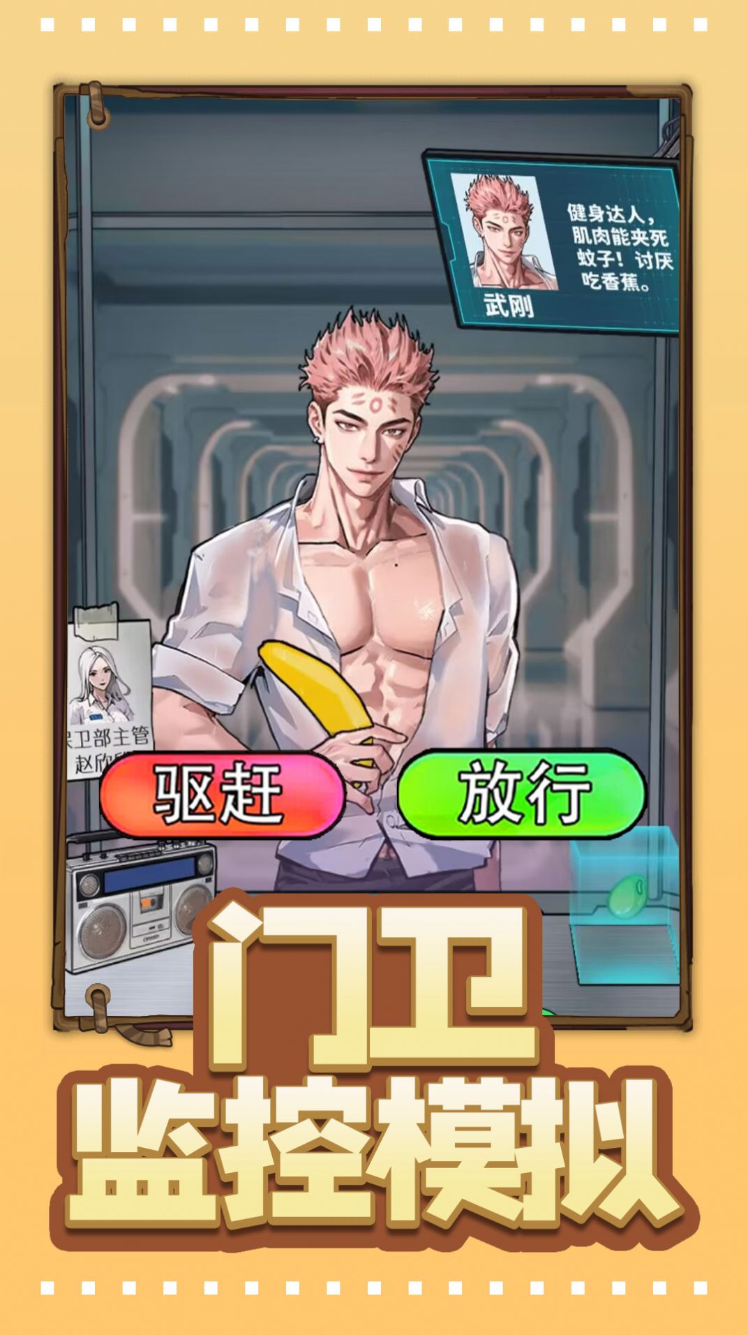 门卫监控模拟器(3)