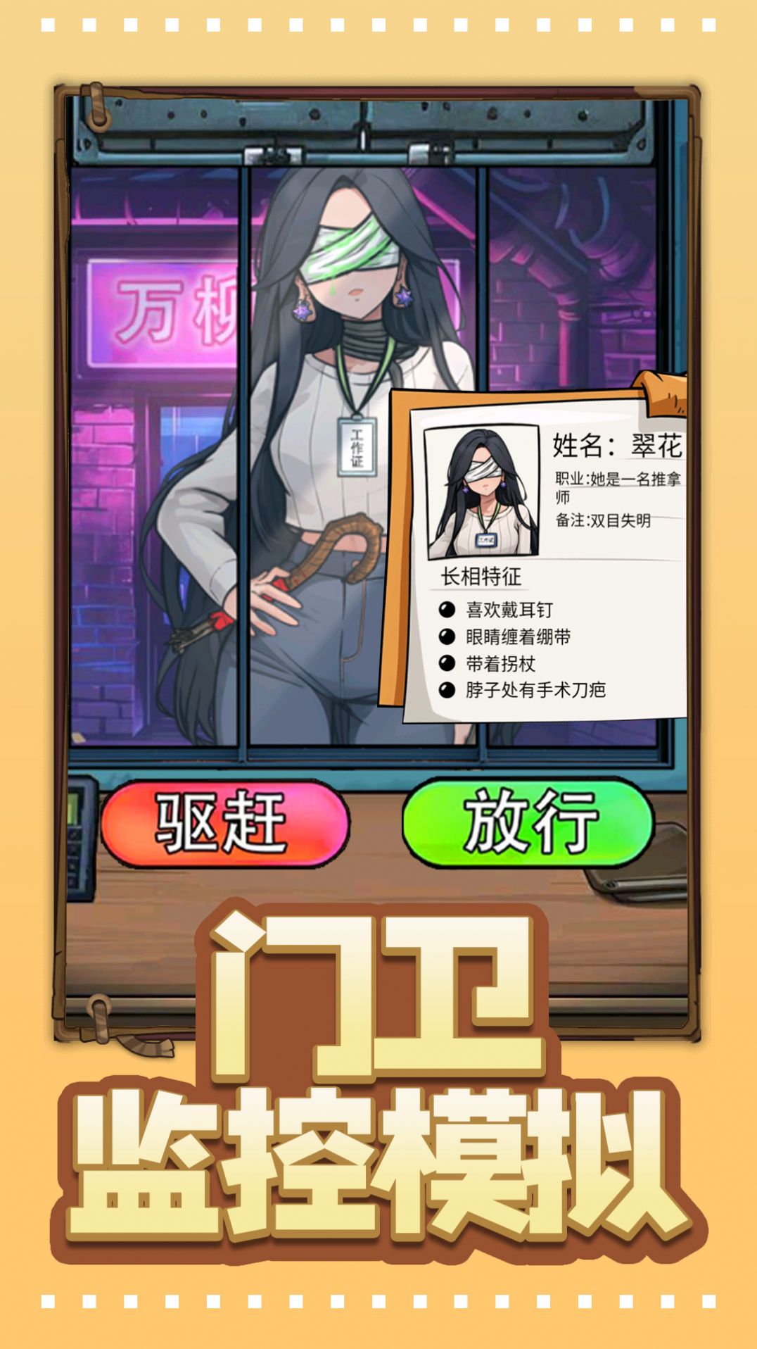 门卫监控模拟器(1)