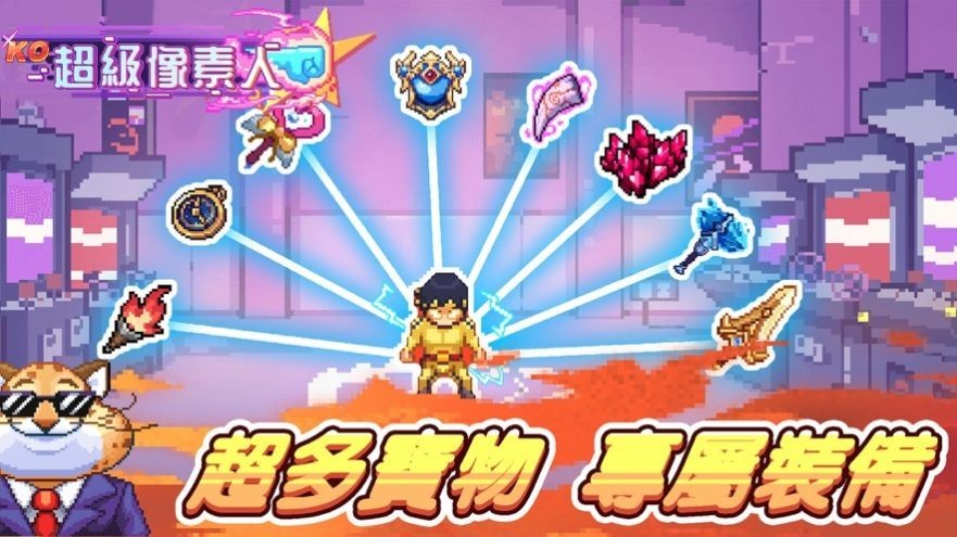 超级像素人手机版(1)