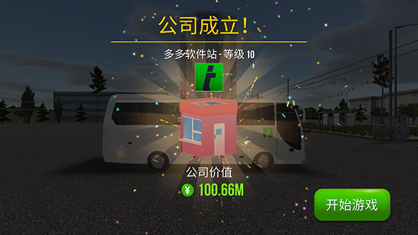 公交公司模拟器MOD菜单(2)