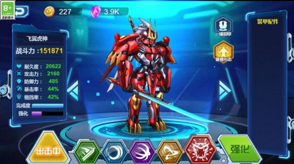 最强机甲战士(1)