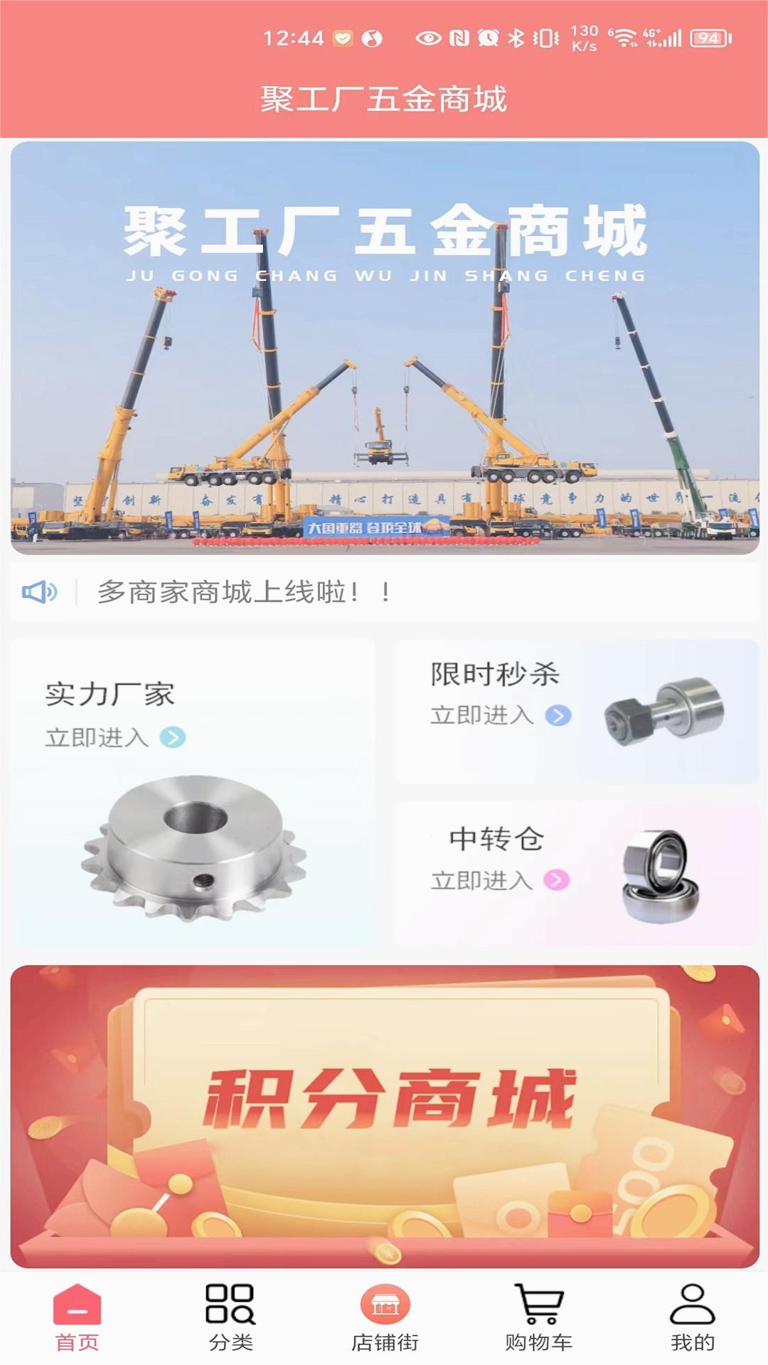 聚工厂五金商城(3)