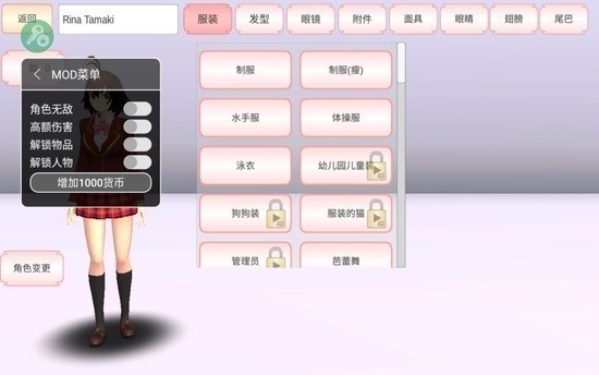 樱花校园汉化版内置菜单(3)