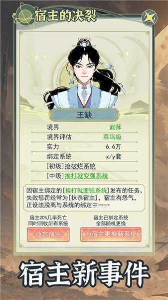 穿越者系统模拟免广告(3)