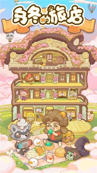 乌冬的旅店最新版本(2)