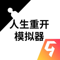 人生重开模拟器内置作弊菜单最新