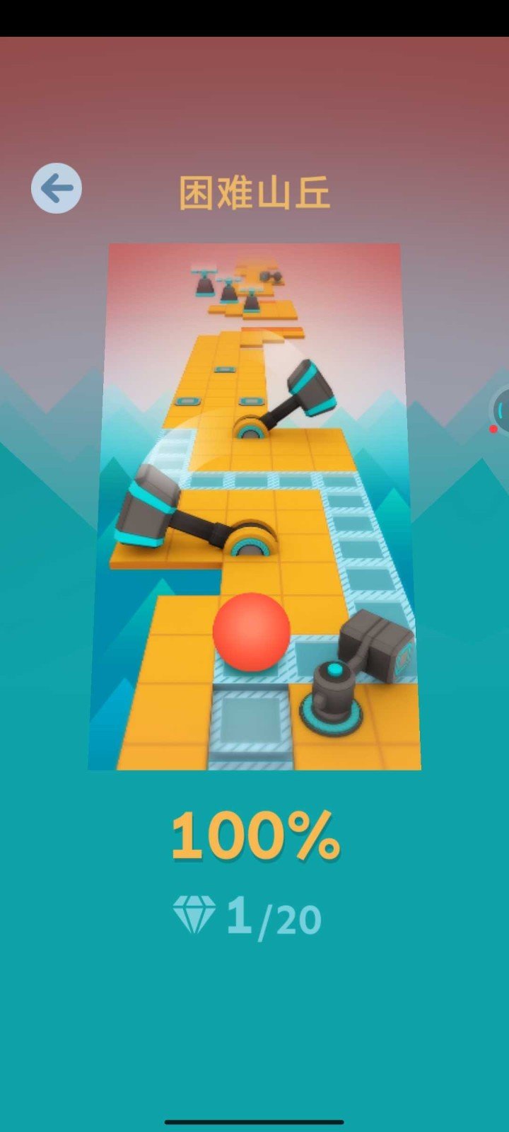 滚动的天空内购版(4)