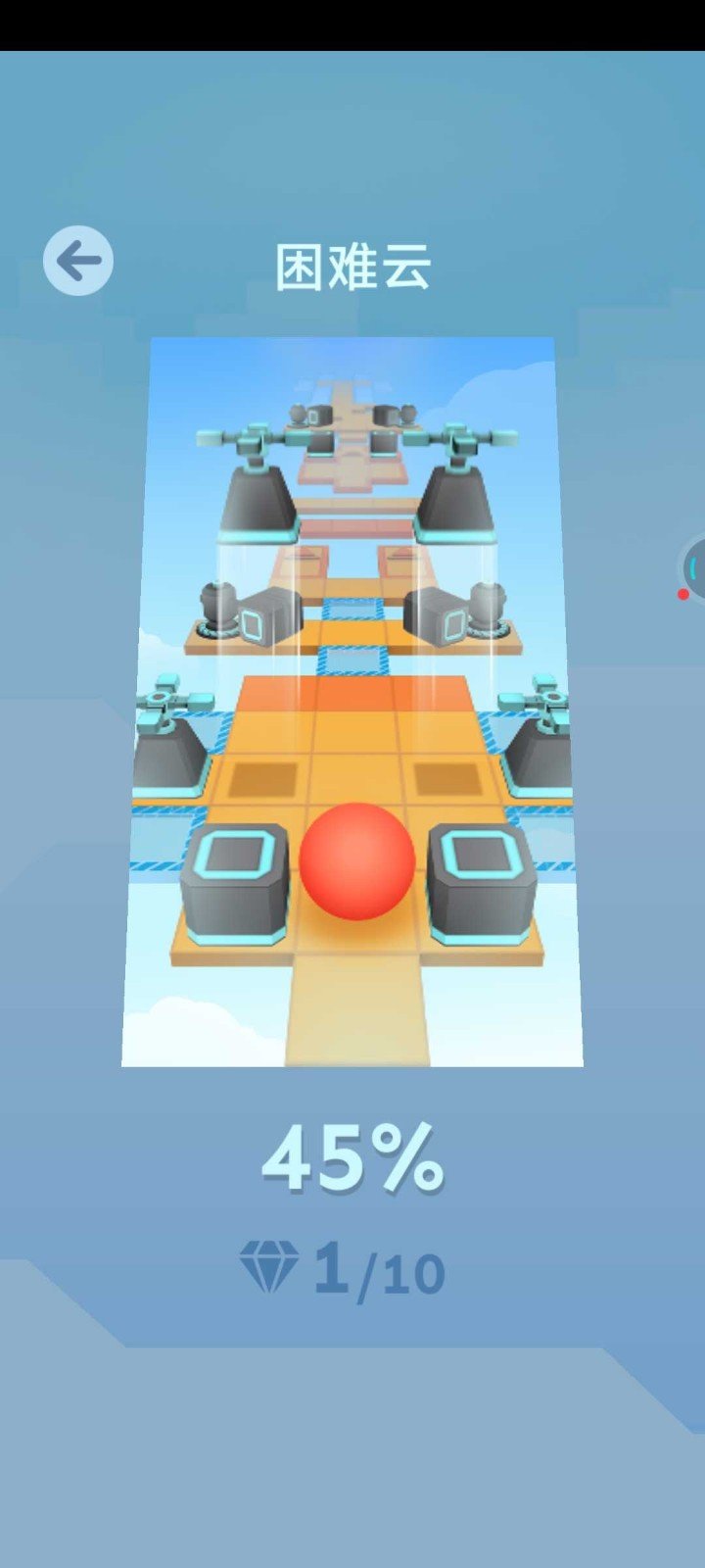 滚动的天空内购版(1)