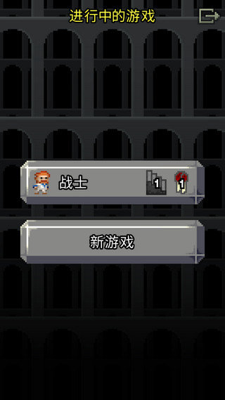 破碎的像素地牢(2)