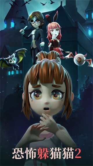恐怖躲猫猫2最新版(1)