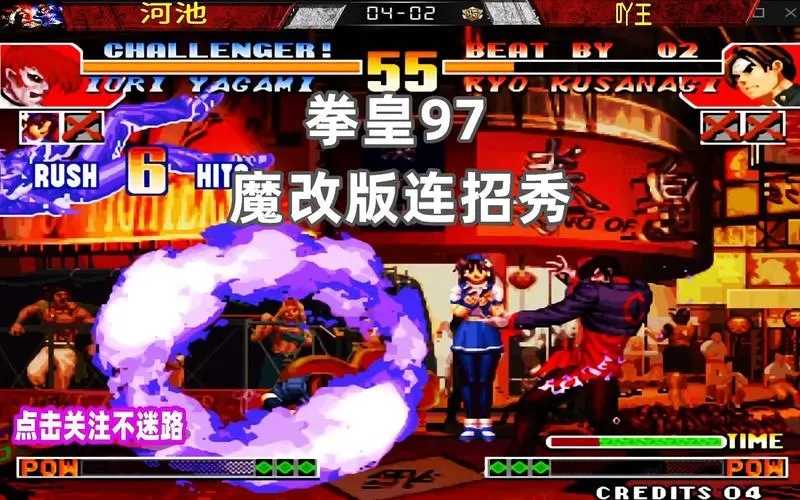 拳皇97mugen魔改版(5)