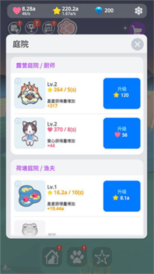 星光庭院最新版(2)