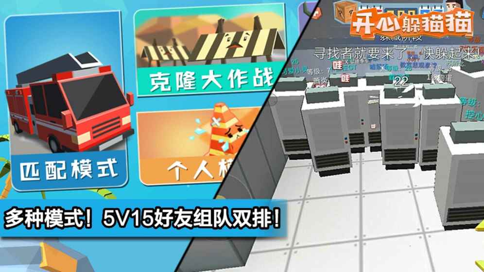 开心躲猫猫最新版(4)