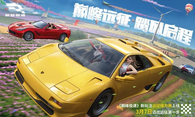 巅峰极速官网版中文(1)