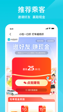 小拉出行app(3)