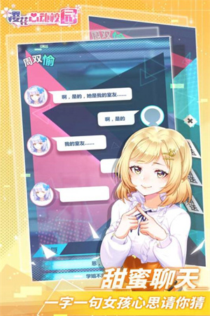 樱花心动校园免广告(2)