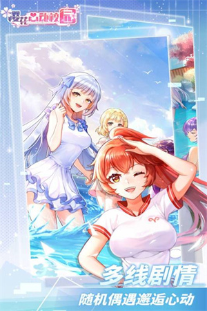 樱花心动校园免广告(3)