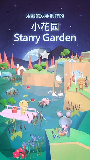 星光庭院官方版(3)