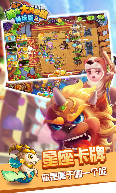 美食大战老鼠免费内购版(3)