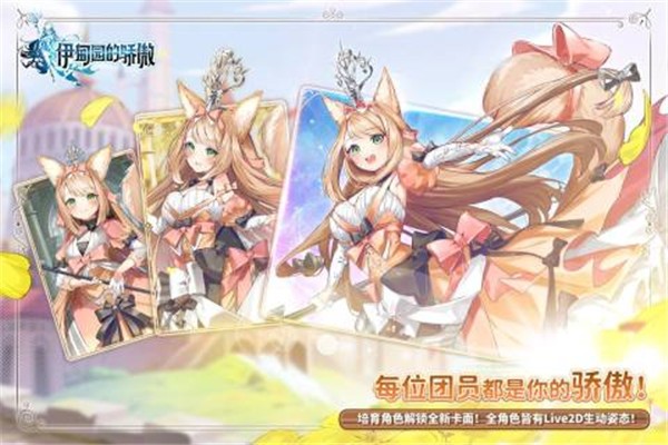 伊甸园的骄傲官方版(1)