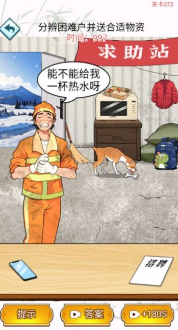 疯狂找茬大师(2)