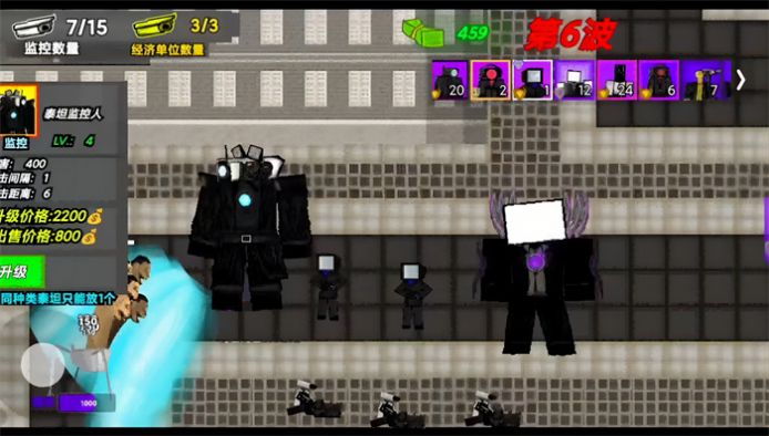 监控人塔防战争(2)