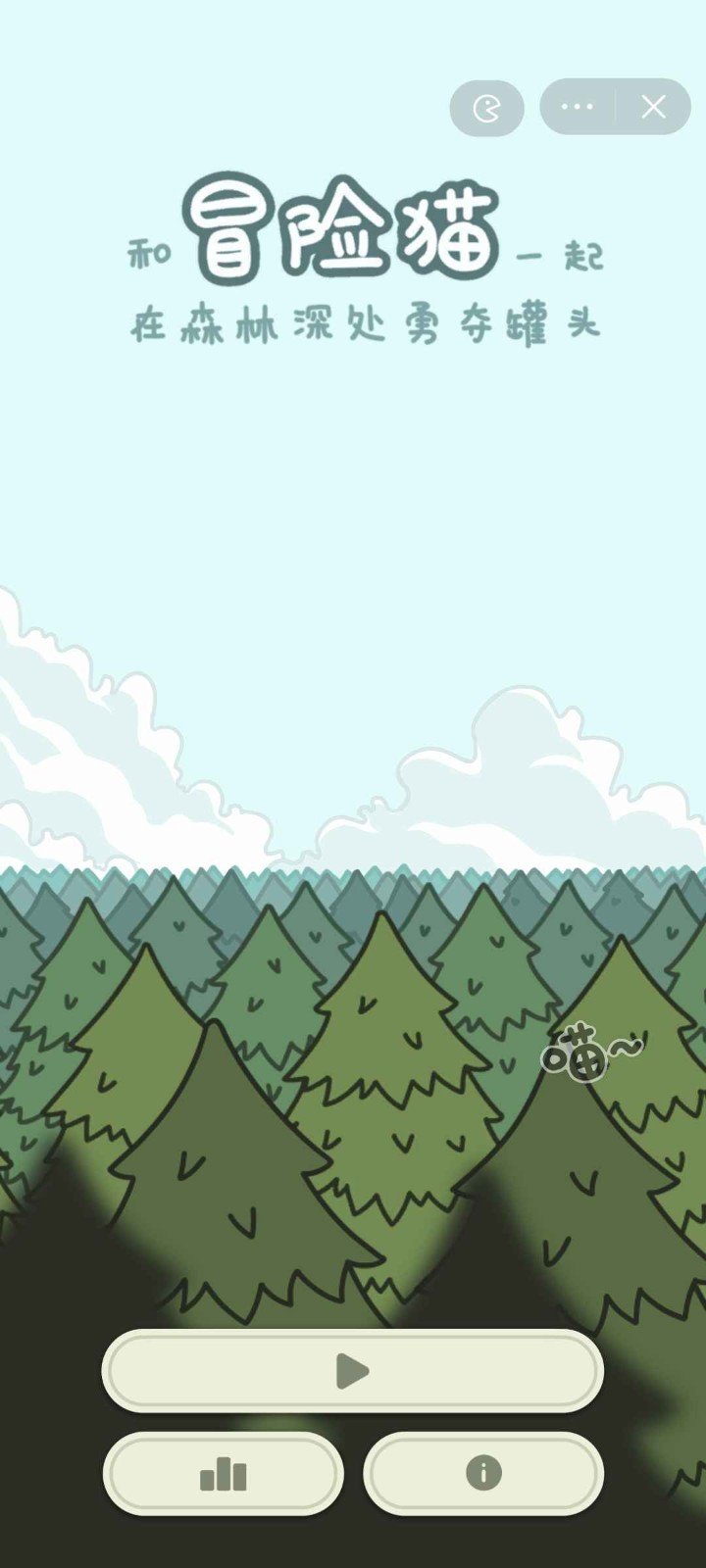 冒险猫手游官网版(1)